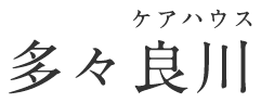 ケアハウス 多々良川